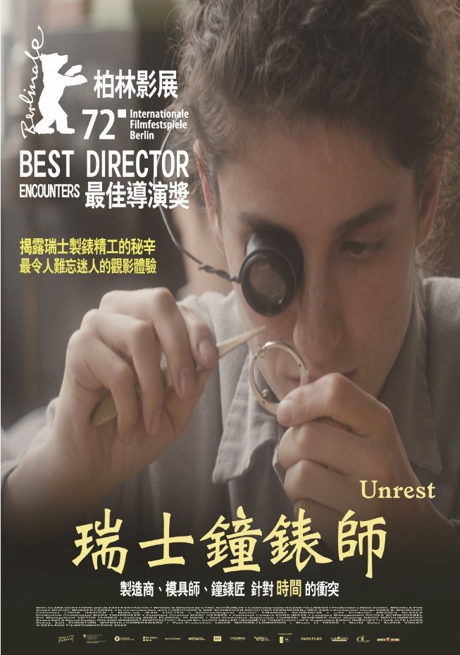 瑞士鐘錶師 Unrueh