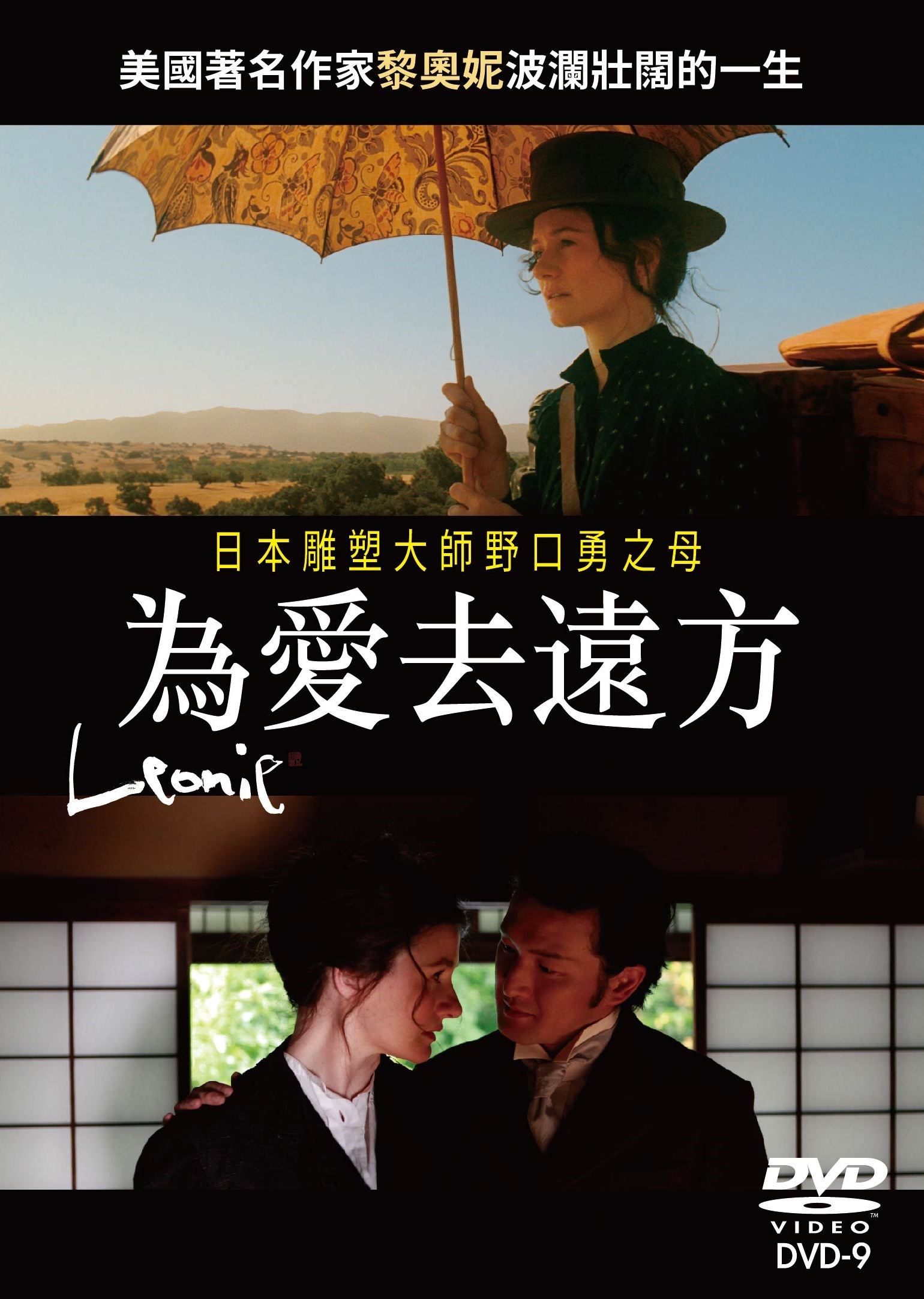 為愛去遠方 Leonie
