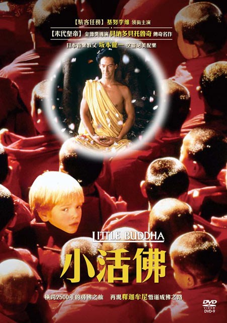 小活佛 LITTLE BUDDHA