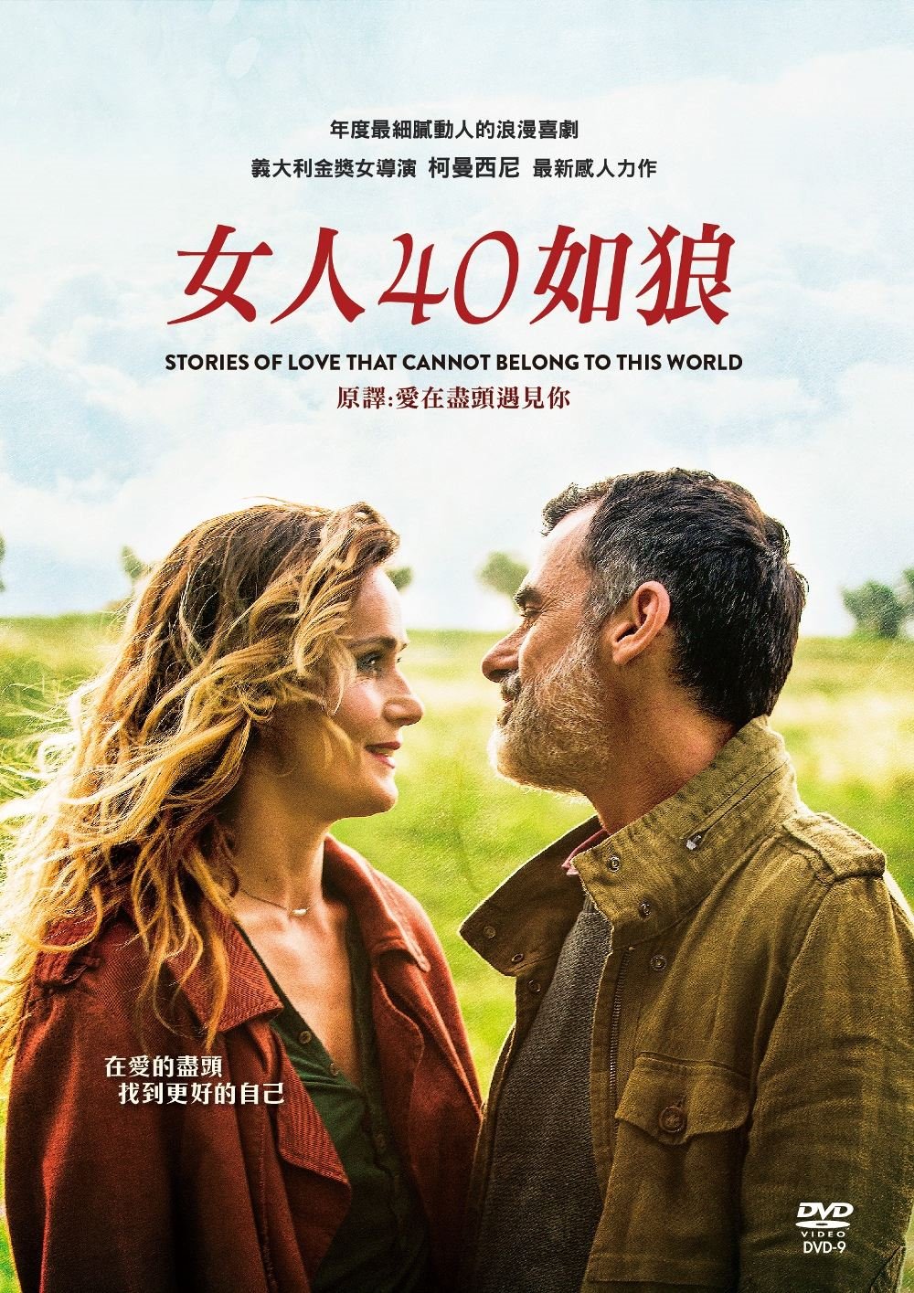女人40如狼DVD/愛在盡頭遇見你 Stories of love that cannot belong to this world
