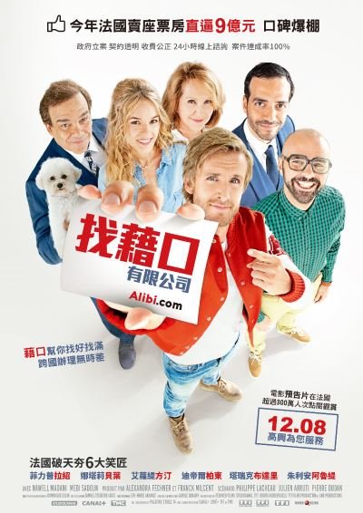 找藉口有限公司 Alibi.com