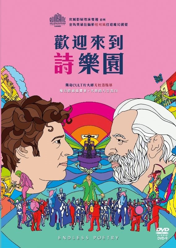 歡迎來到詩樂園 Endless Poetry