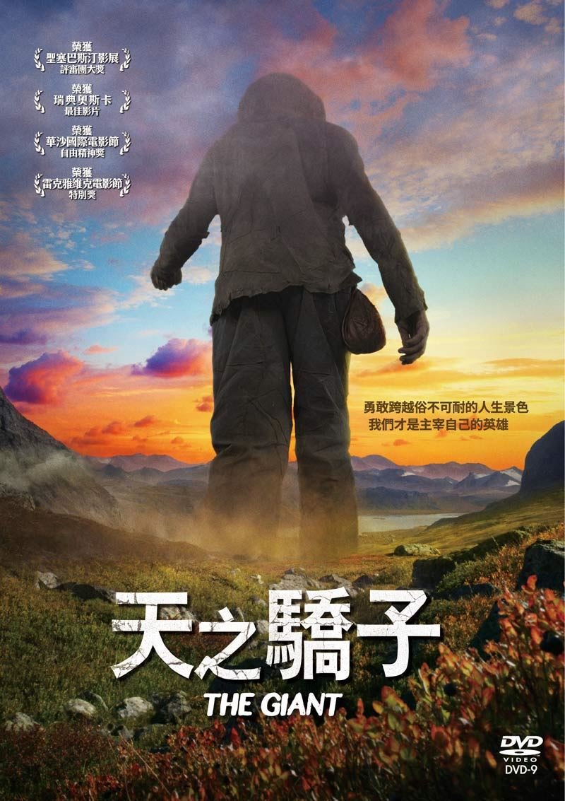 天之驕子 The Giant