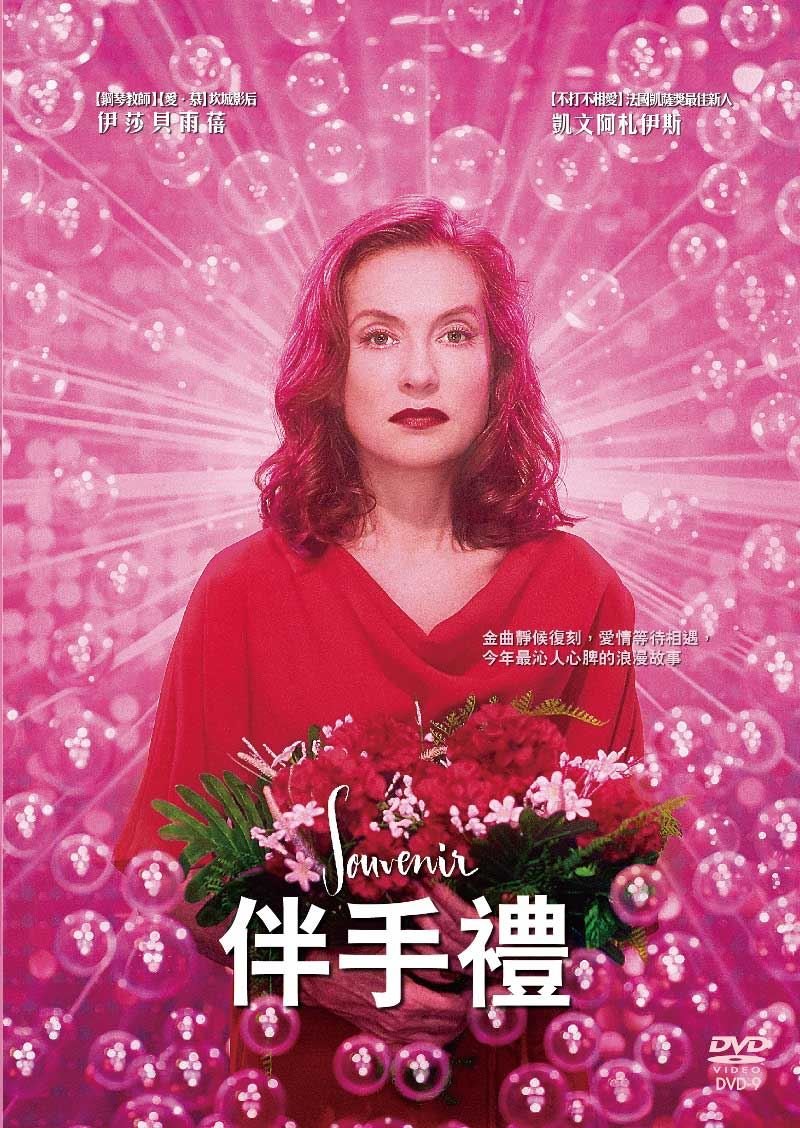 伴手禮 Souvenir