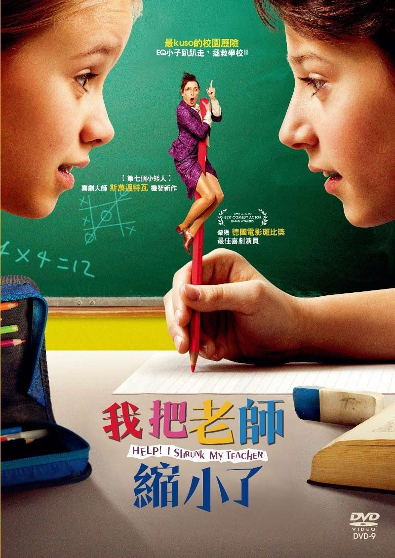 我把老師縮小了 Help, I Shrunk My Teacher