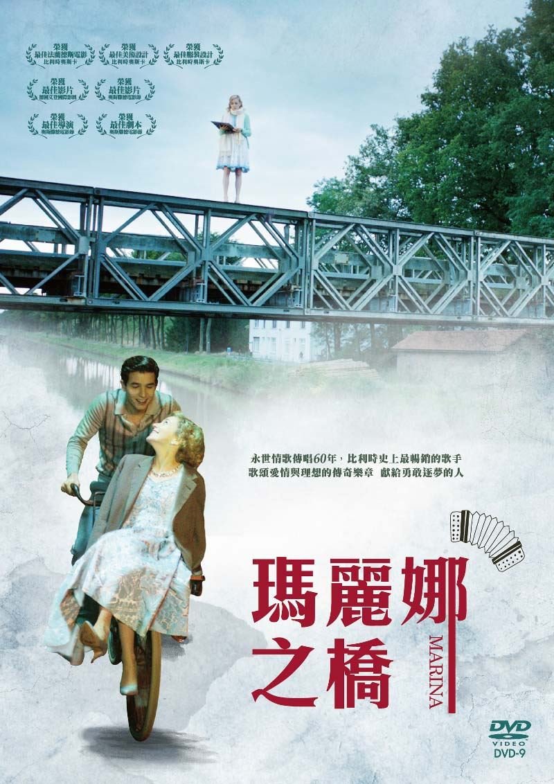 瑪麗娜之橋 Marina