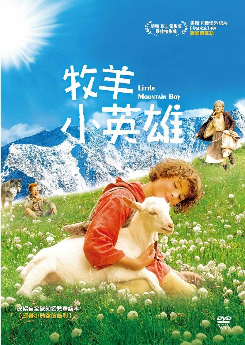 牧羊小英雄 Little Mountain Boy