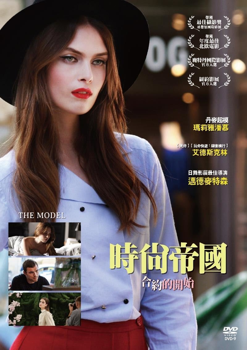 時尚帝國合約的開始 The Model