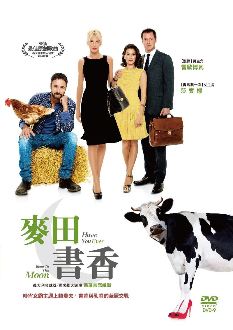 麥田書香 Ever been to moon