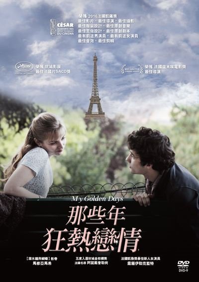 那些年狂熱戀情 My Golden Days