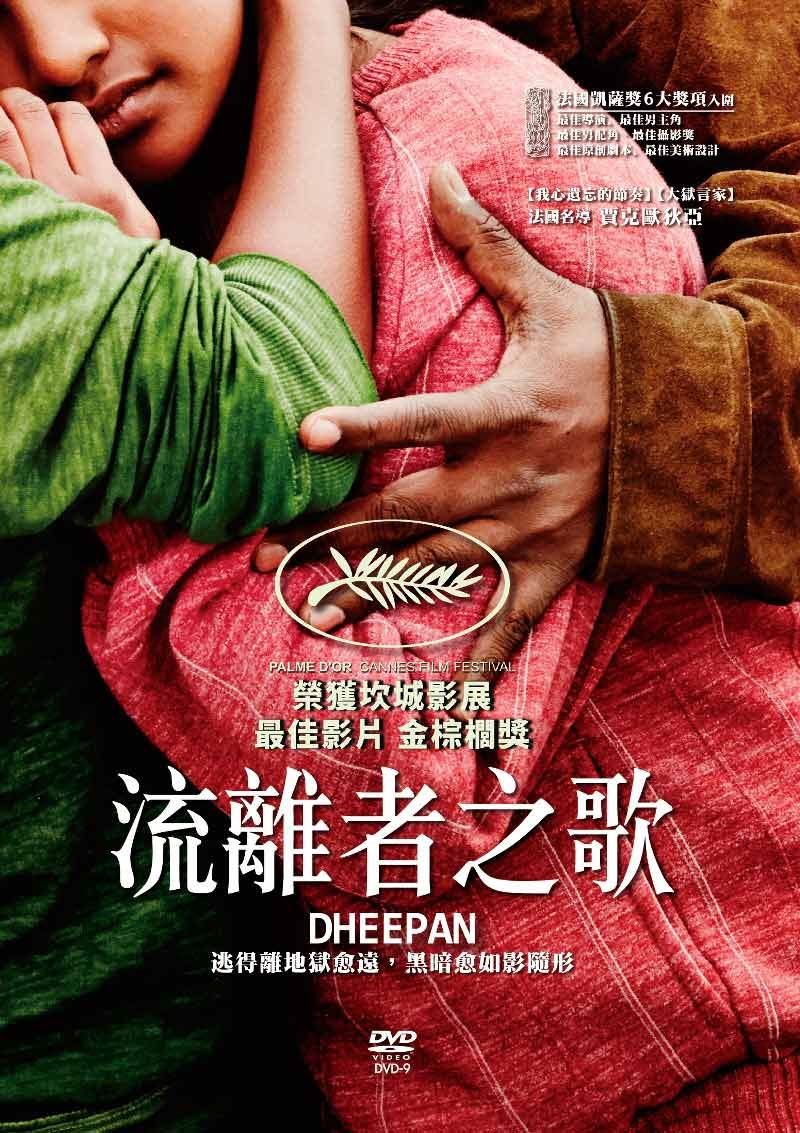 流離者之歌 Dheepan