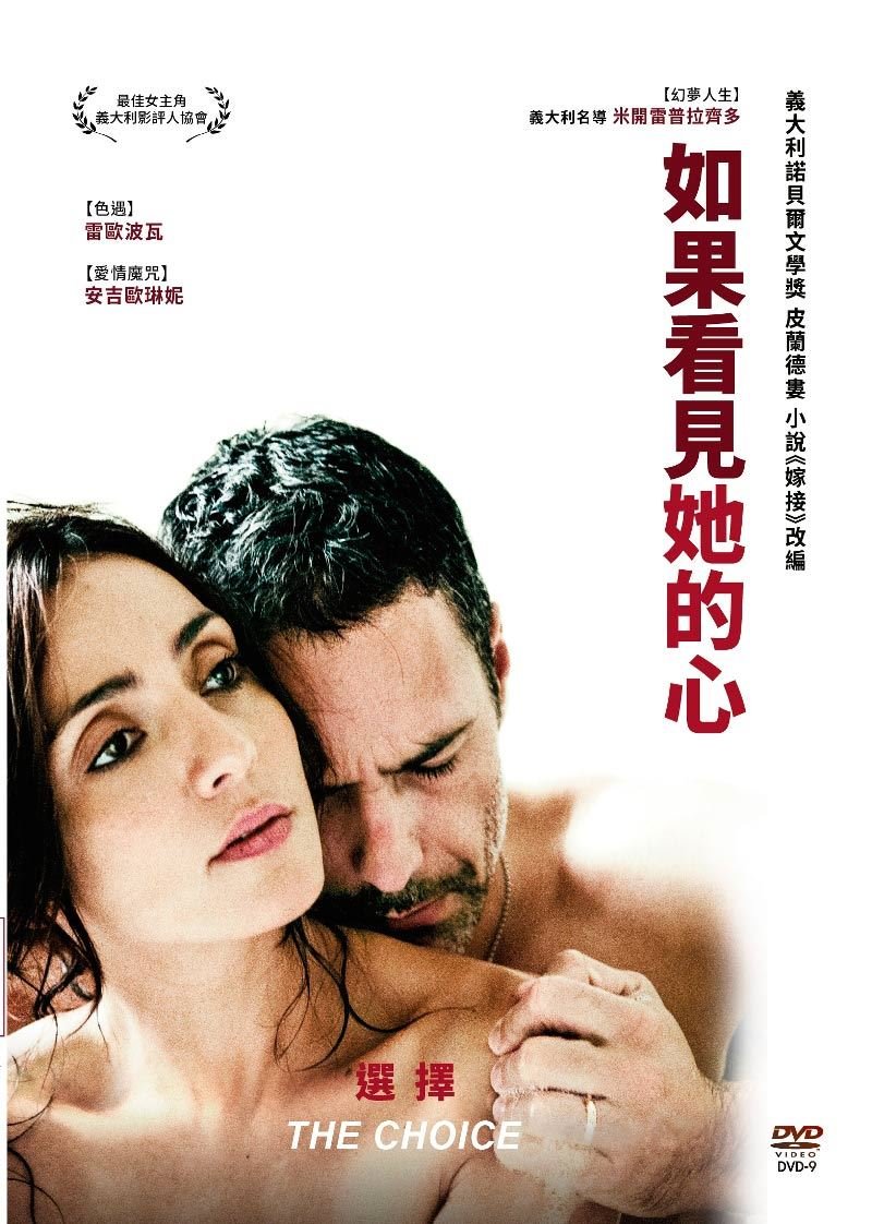 如果看見她的心 La Scelta