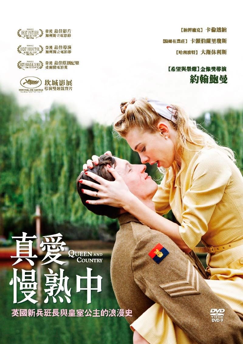 真愛慢熟中 Queen and Country