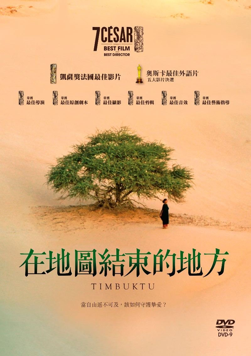 在地圖結束的地方 Timbuktu