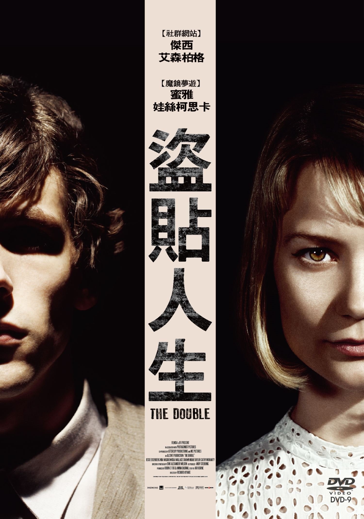 盜貼人生 The Double