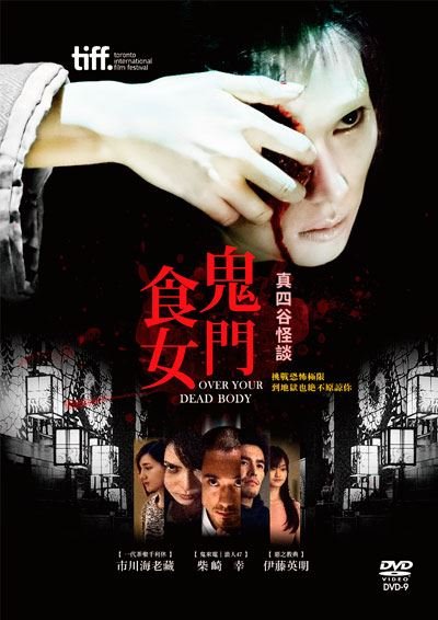 鬼門食女 Over Your Dead Body