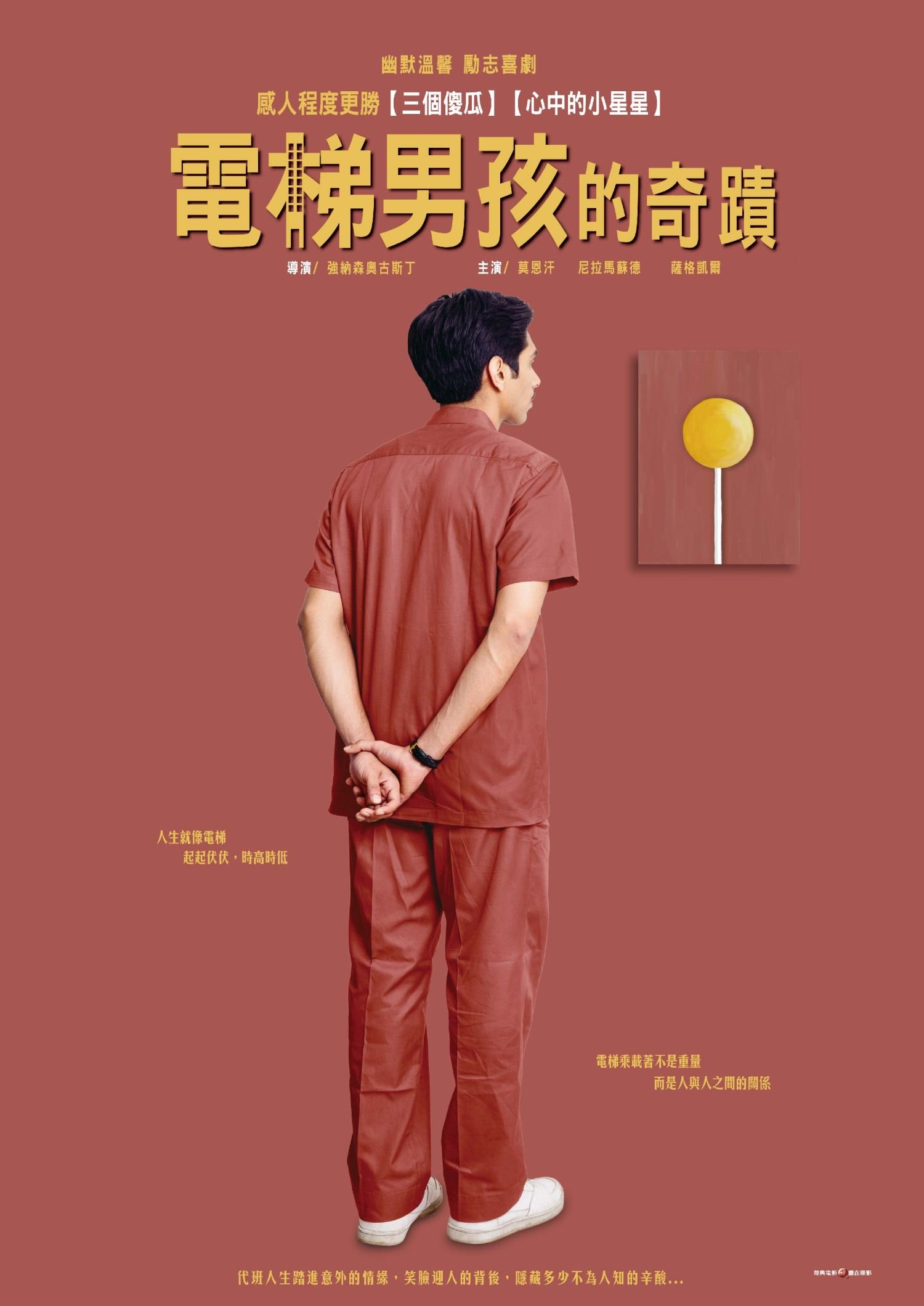 電梯男孩的奇蹟 The Lift Boy