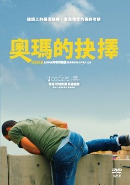 奧瑪的抉擇 Omar