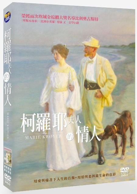 柯羅耶夫人的情人 Marie Kryer 