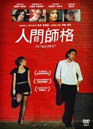 人間師格 Detachment