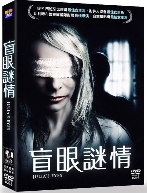 盲眼謎情 Julia’s Eyes