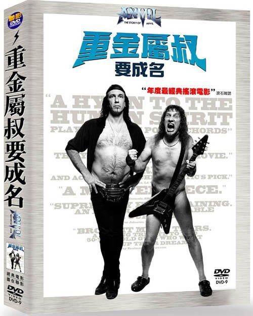 重金屬叔要成名 ANVIL