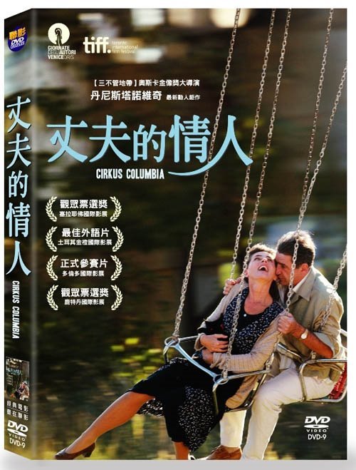 丈夫的情人 Cirkus Columbia