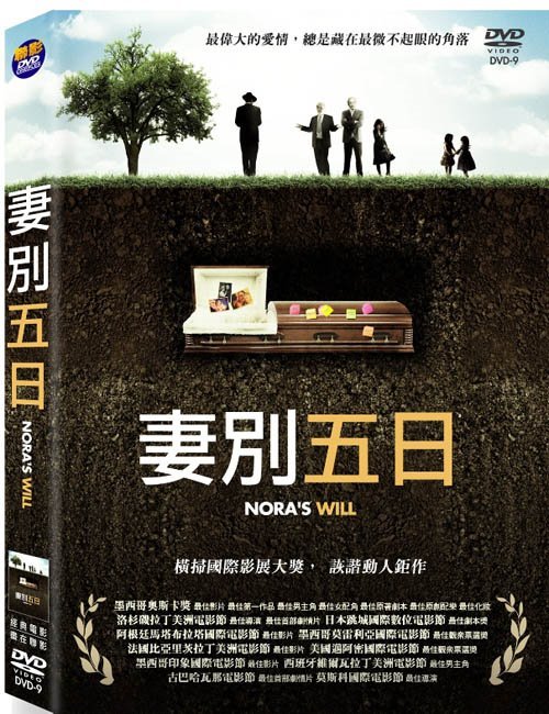 妻別五日 Nora’s Will