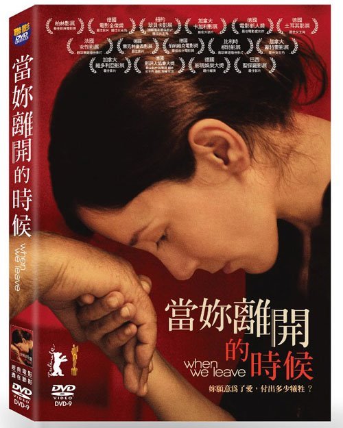 當妳離開的時候 When We Leave