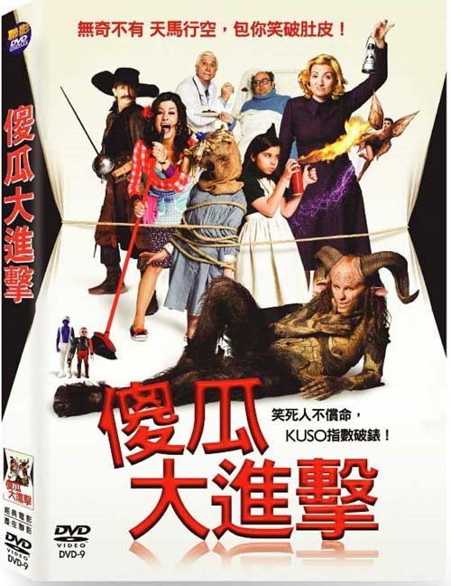 傻瓜大進擊  Spanish Movie