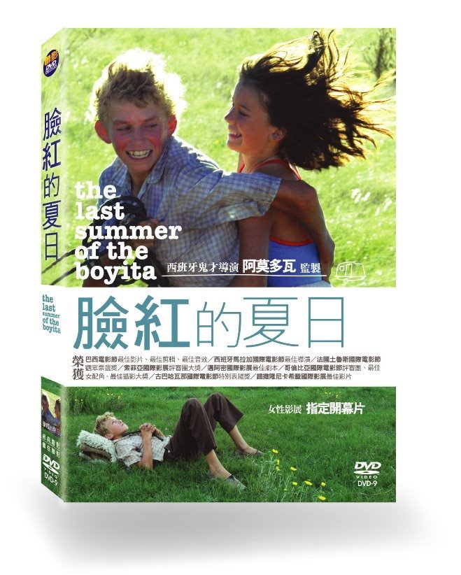 臉紅的夏日 The Last Summer of the Boyita