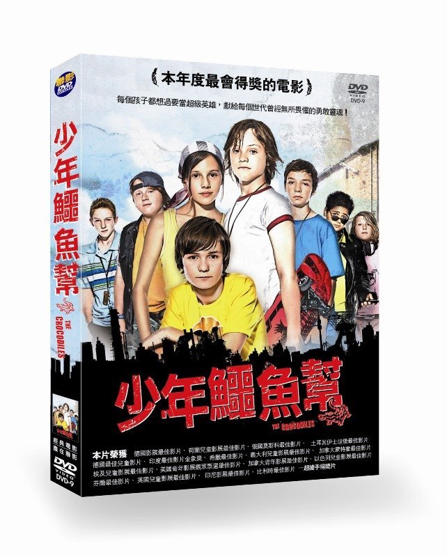 少年鱷魚幫 The Crocodiles