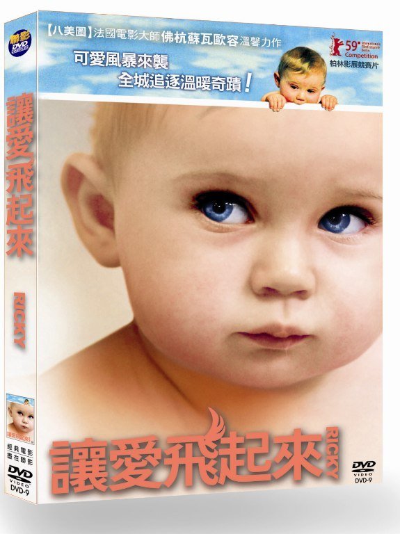 讓愛飛起來 Ricky