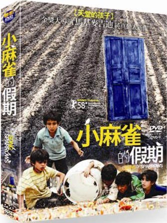 小麻雀的假期 The Song of Sparrows