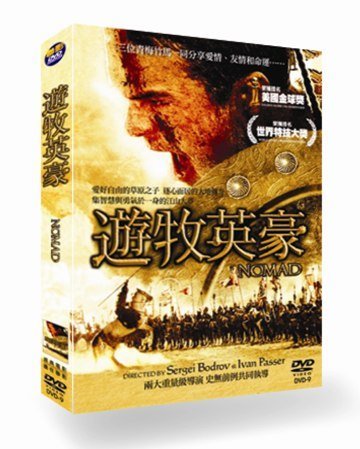 遊牧英豪 Nomad