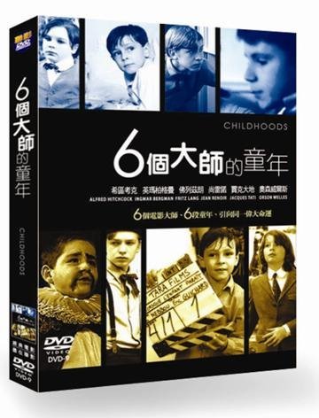 6個大師的童年 CHILDHOODS