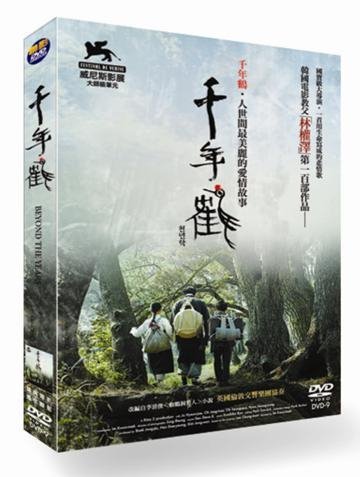 千年鶴  Beyond the Years