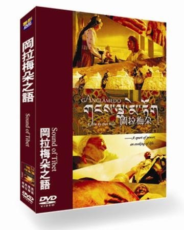 岡拉梅朵之語 Sound of Tibet