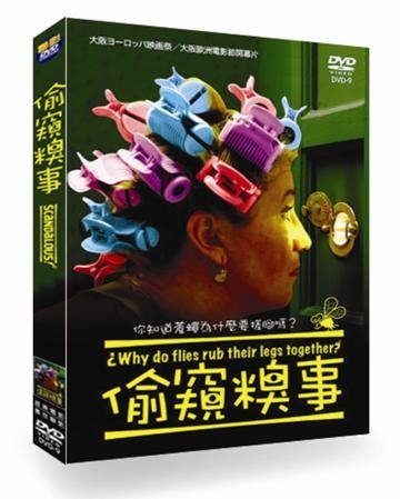 偷窺糗事 Scandalous