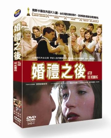 婚禮之後 After the Wedding