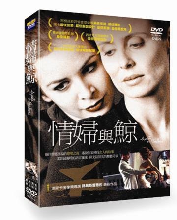 情婦與鯨 The Whore and the Whale