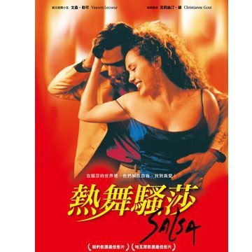 熱舞騷莎 Salsa