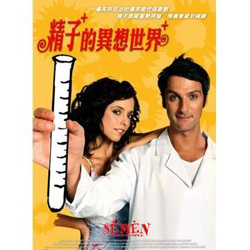 精子的異想世界 Semen, A Love Sample