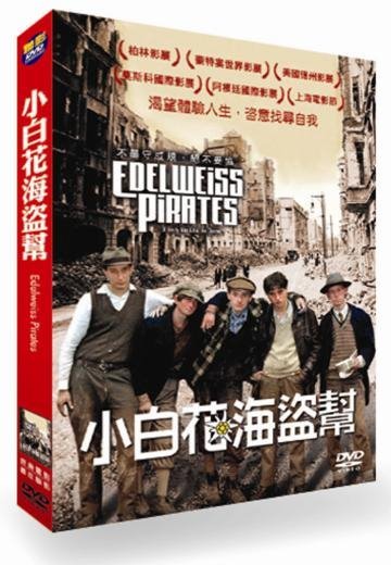 小白花海盜幫 Edelweiss Pirates