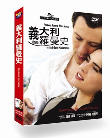 義大利羅曼史 Italian Romance