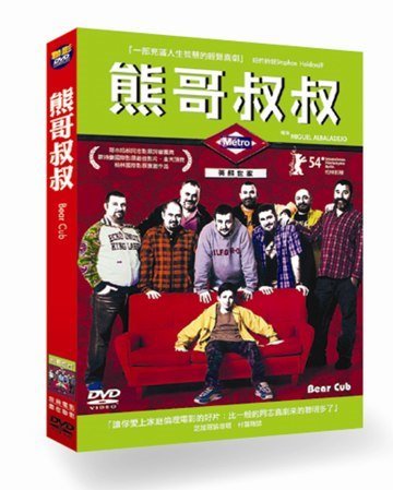熊哥叔叔  BEAR CUB