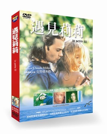 遇見莉莉  LA PETITE LILI