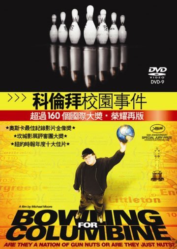 科倫拜校園事件  Bowling for Columbine  