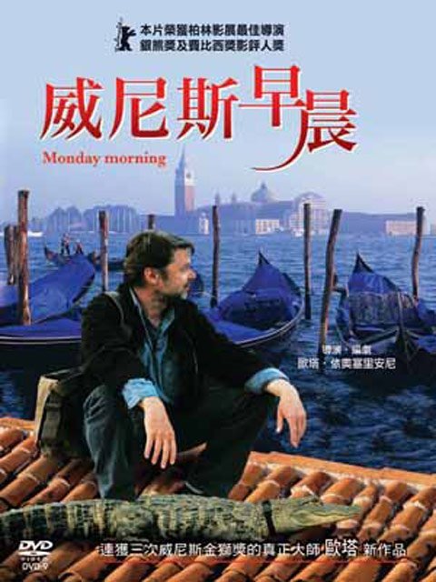 威尼斯早晨 Monday Morning