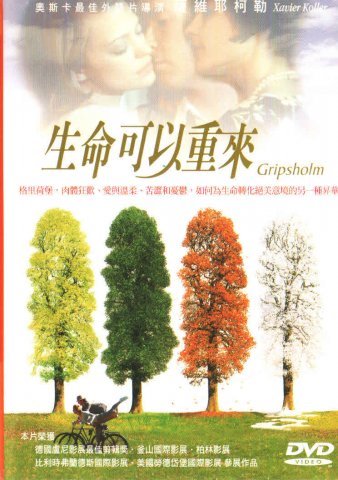 生命可以重來 Gripsholm